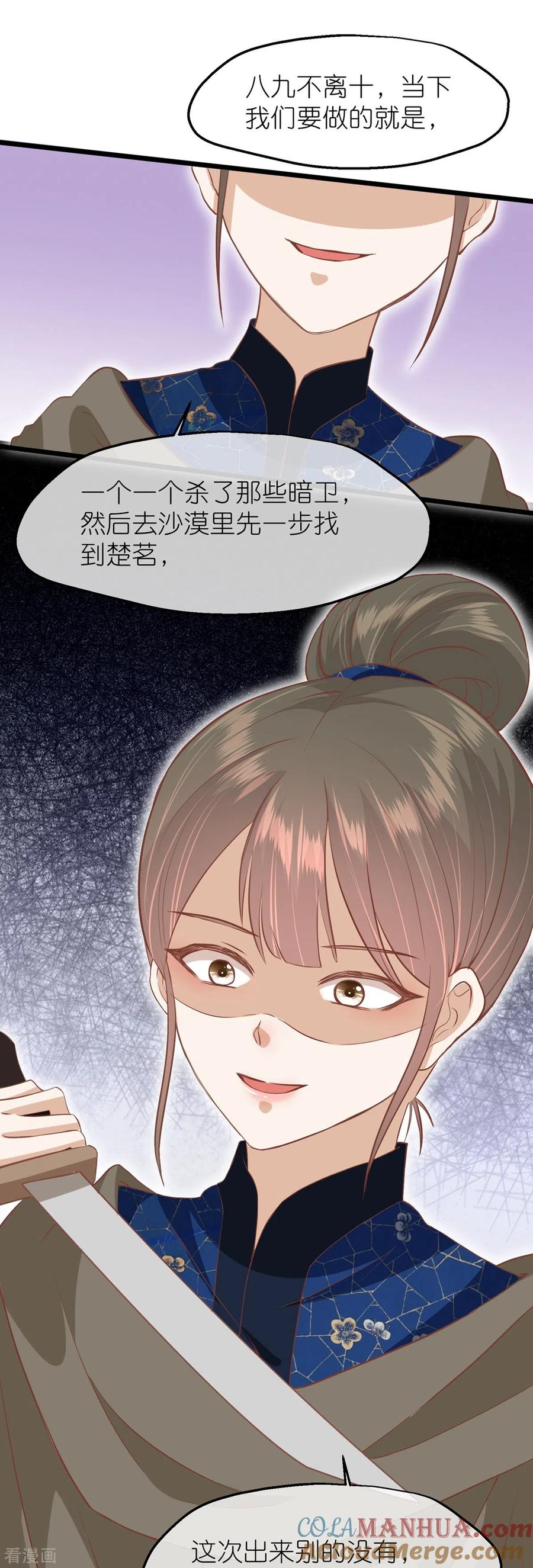 《读档皇后》三季第61话 几日之前 第25页