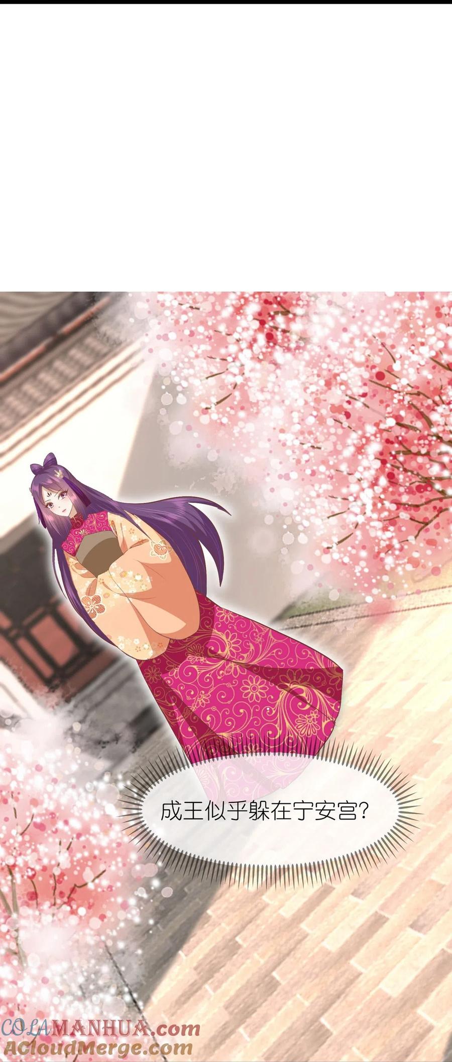 《读档皇后》三季第61话 几日之前 第35页