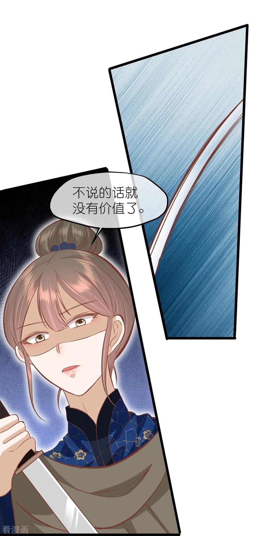 《读档皇后》三季第61话 几日之前 第20页