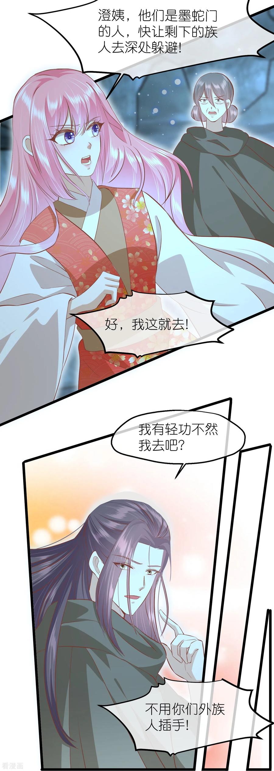 《读档皇后》三季第62话 挟持 第14页