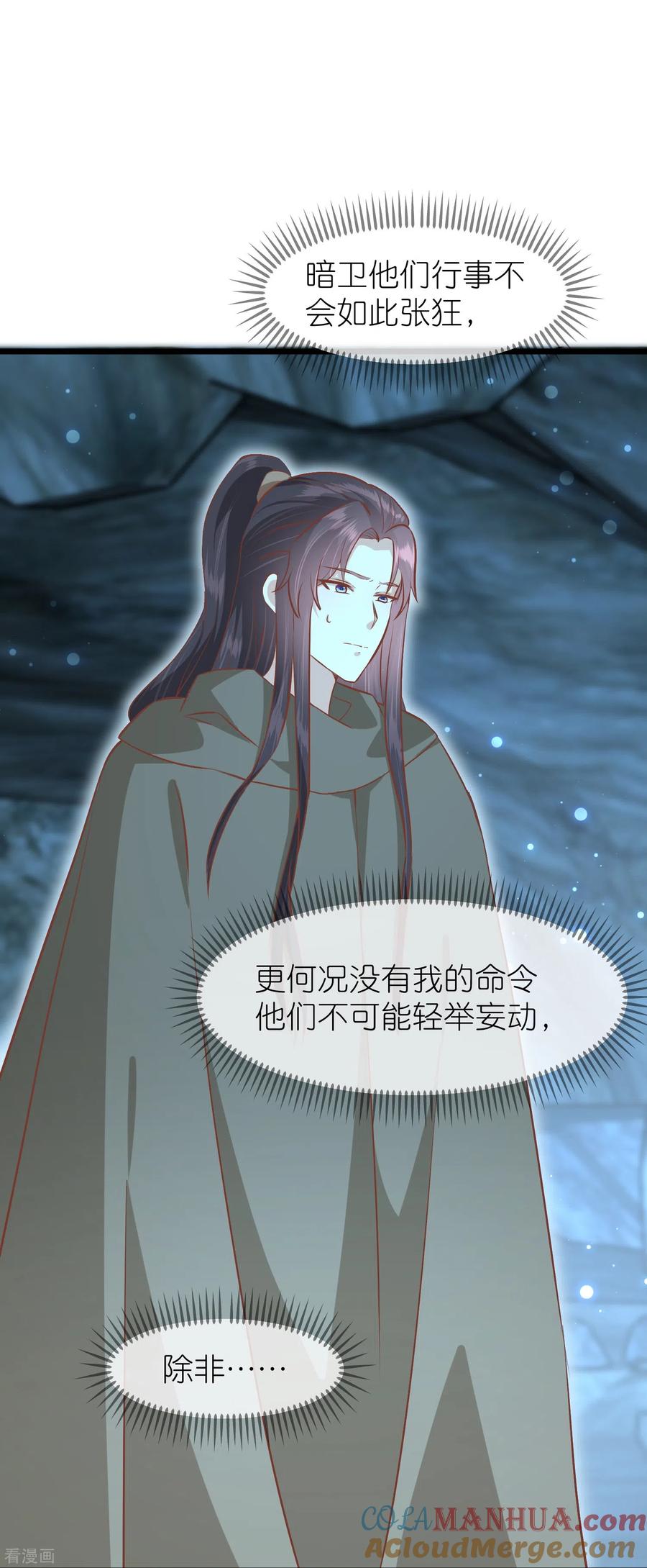 《读档皇后》三季第62话 挟持 第7页