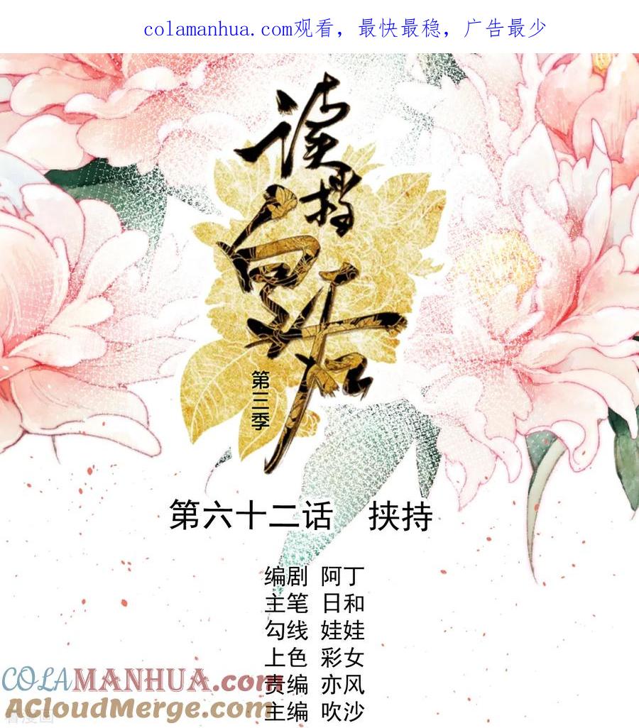 《读档皇后》三季第62话 挟持 第1页