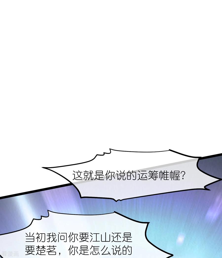 《读档皇后》三季第62话 挟持 第36页