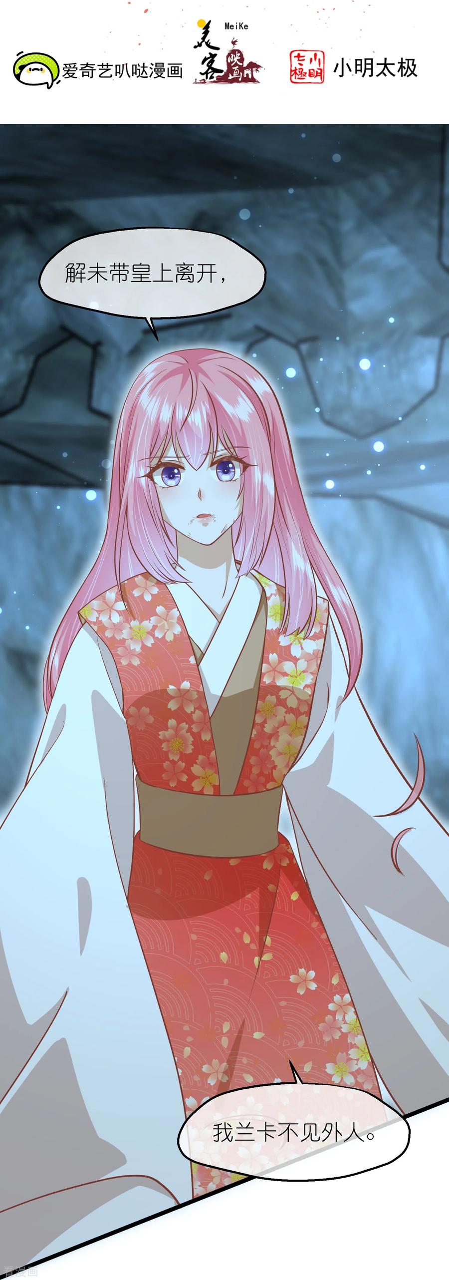 《读档皇后》三季第62话 挟持 第2页
