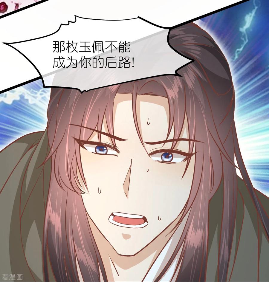 《读档皇后》三季第62话 挟持 第20页