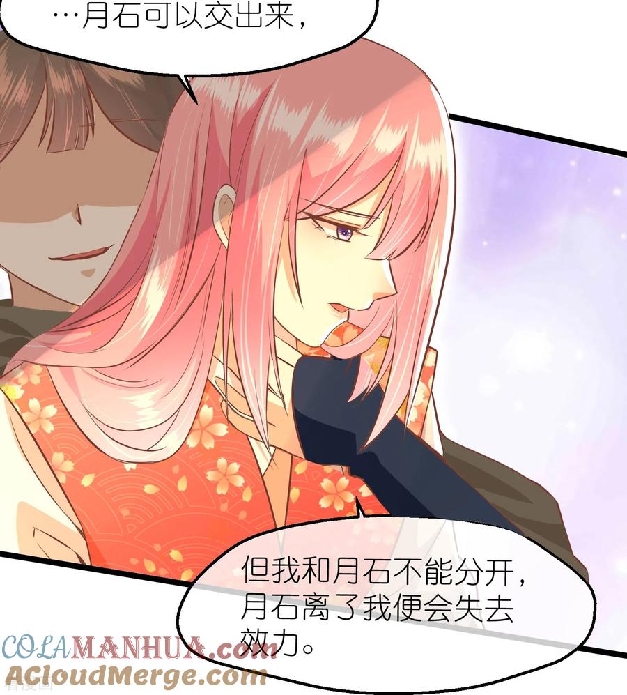 《读档皇后》三季第62话 挟持 第33页