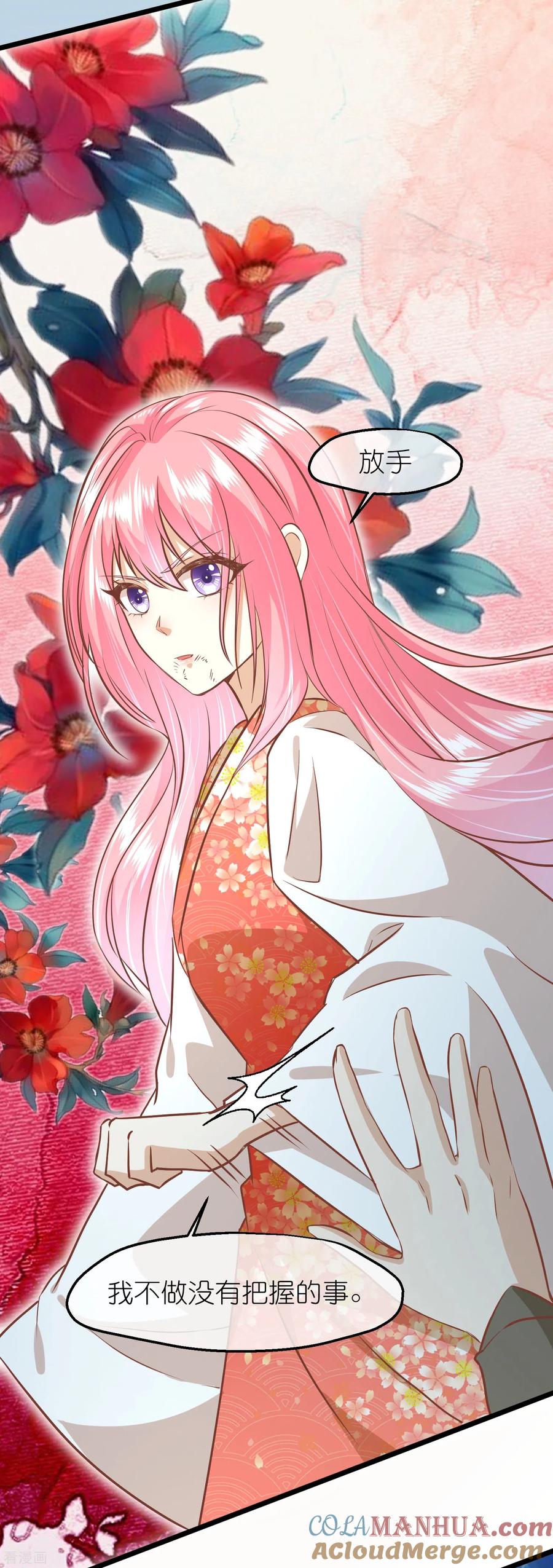 《读档皇后》三季第62话 挟持 第19页