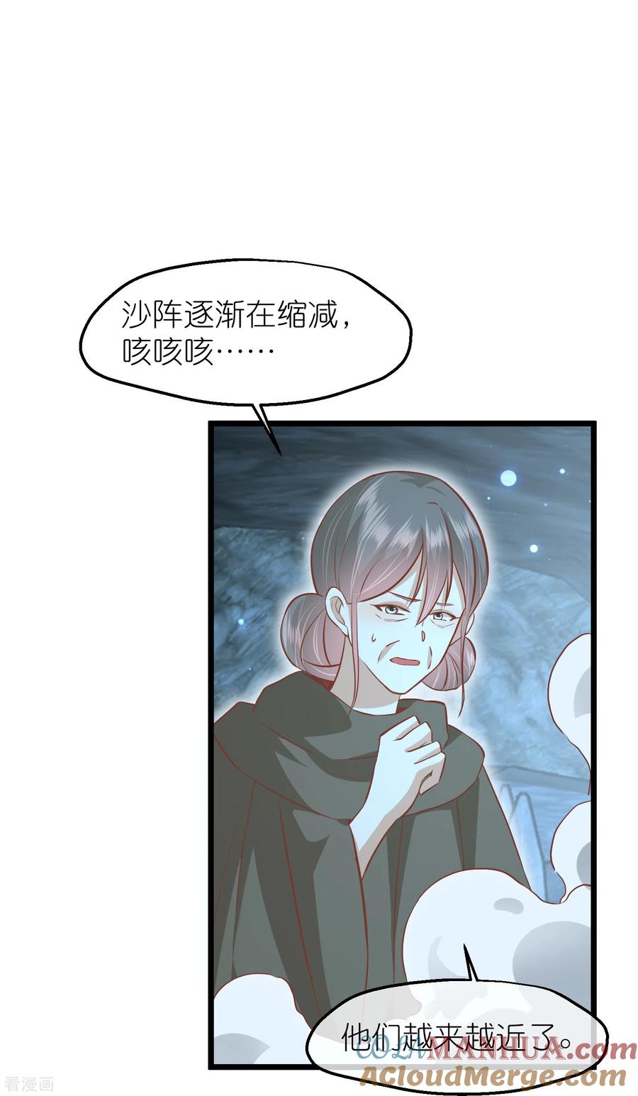 《读档皇后》三季第62话 挟持 第23页