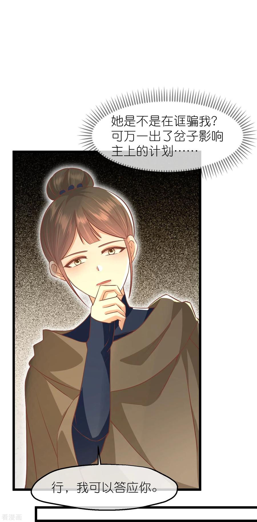 《读档皇后》三季第62话 挟持 第34页