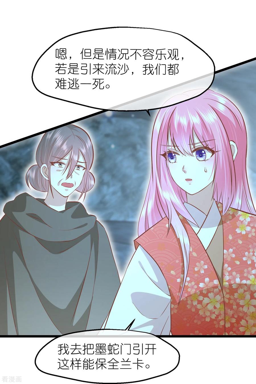 《读档皇后》三季第62话 挟持 第16页