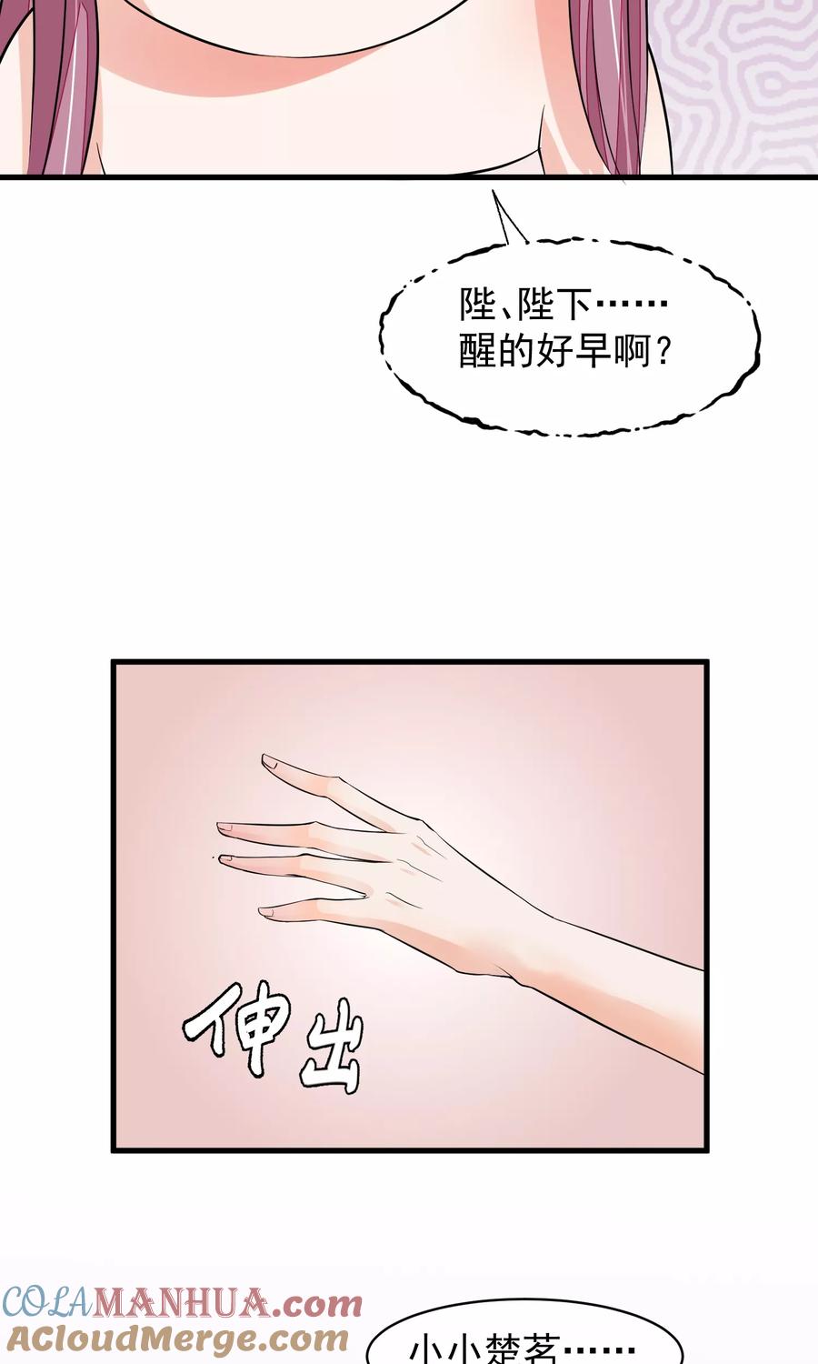 《读档皇后》第28话 作死 第23页