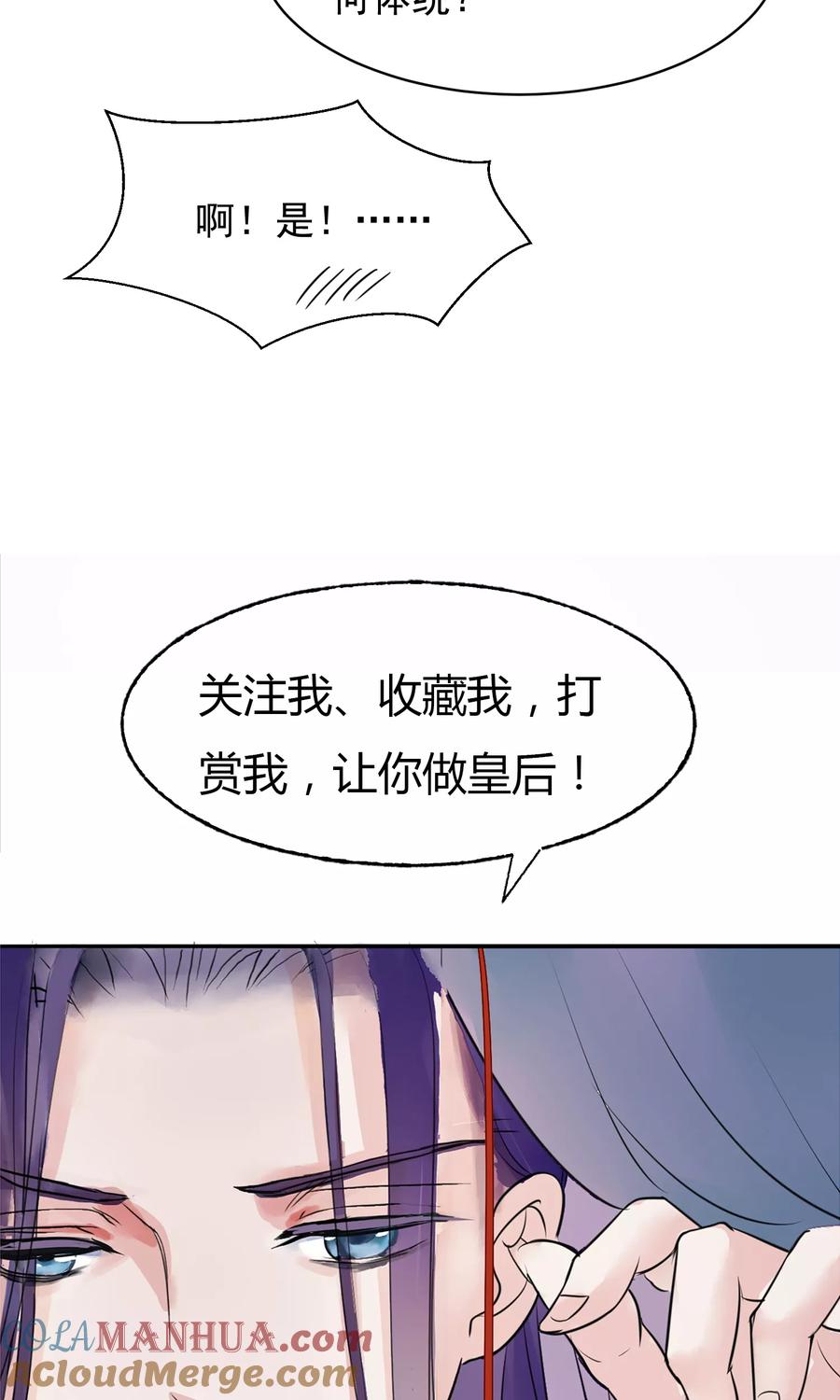 《读档皇后》第28话 作死 第31页