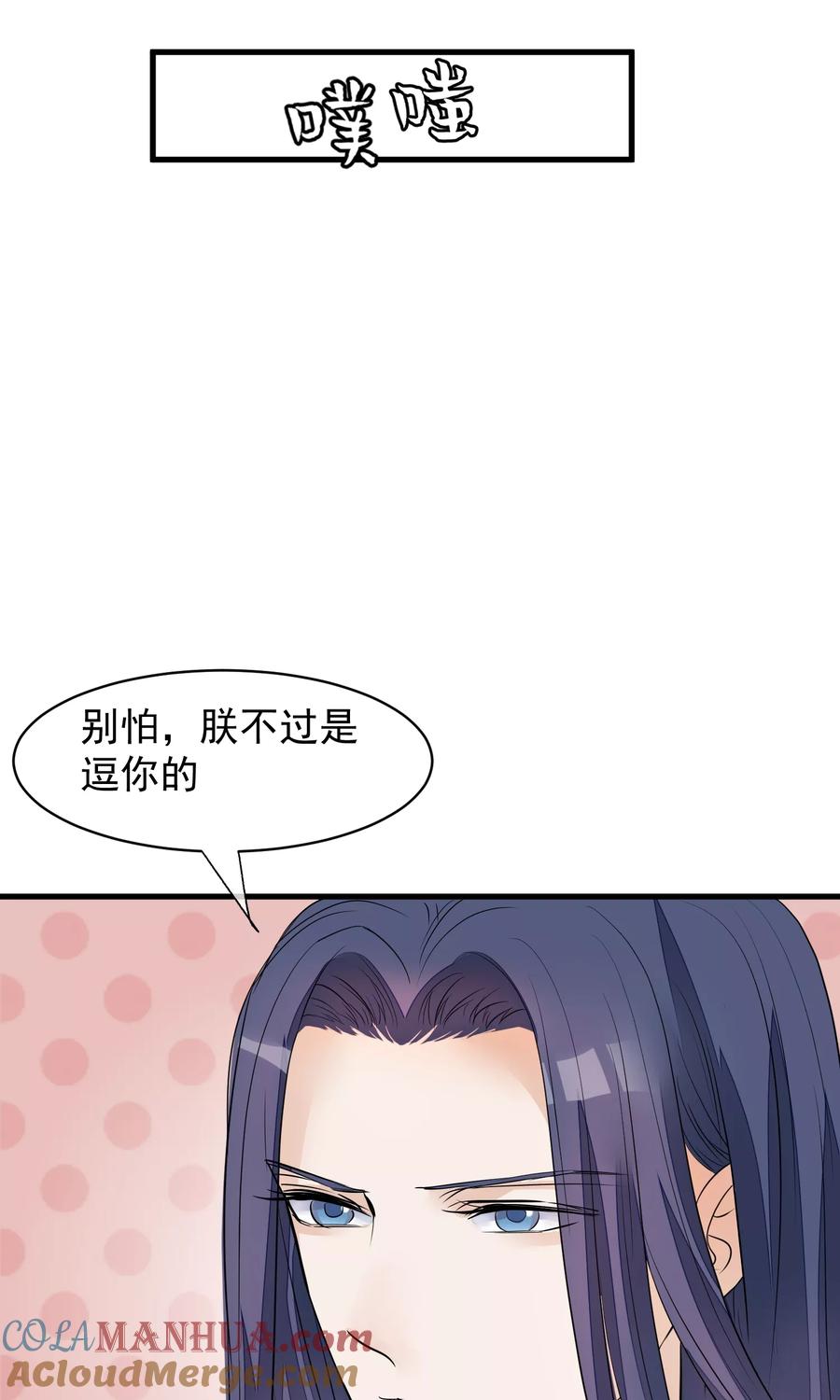 《读档皇后》第28话 作死 第27页