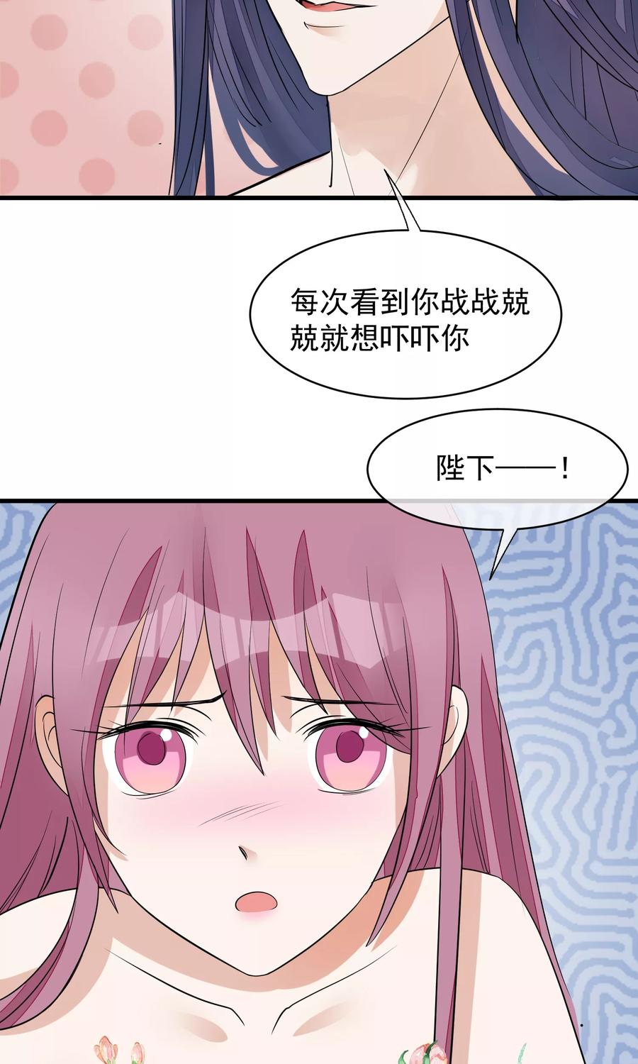 《读档皇后》第28话 作死 第28页
