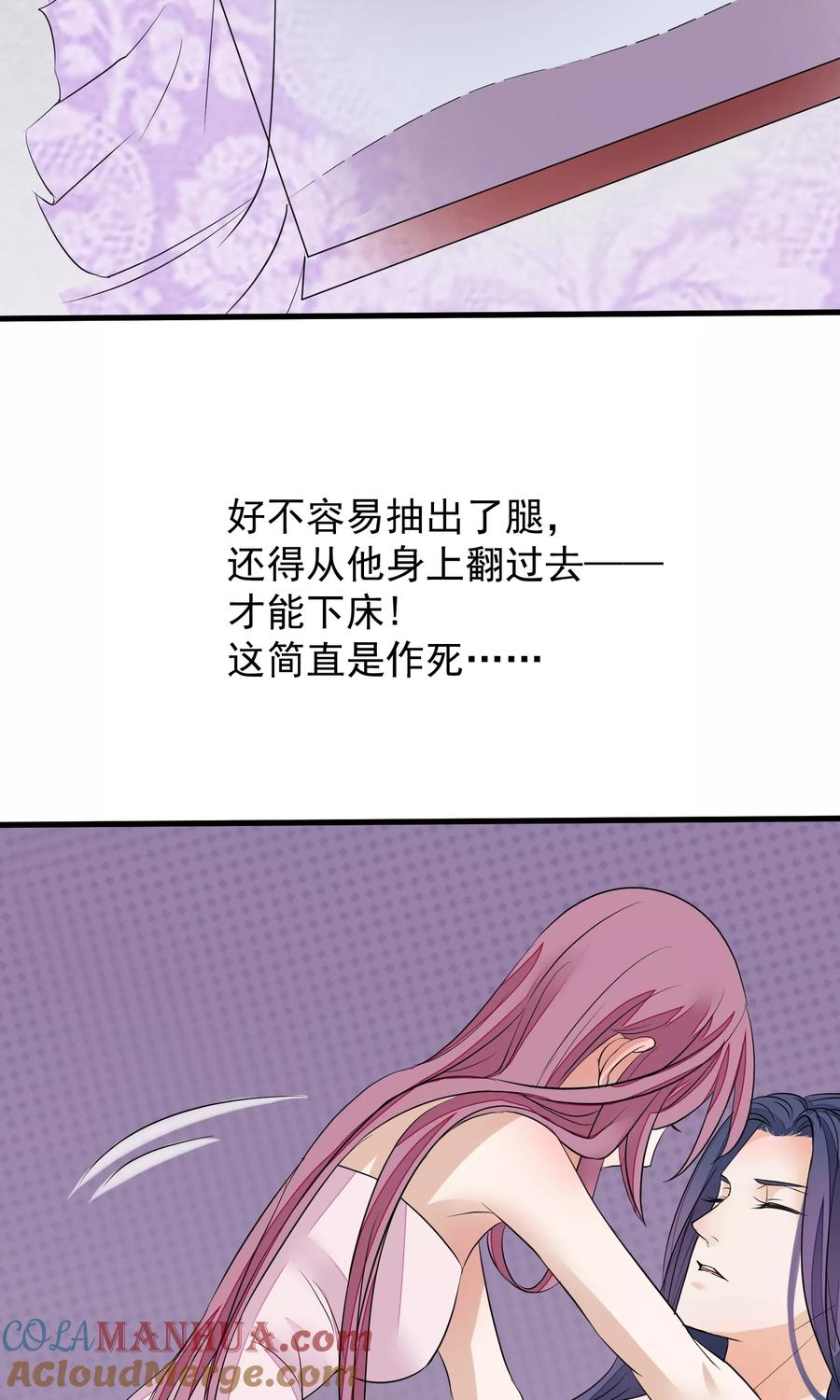 《读档皇后》第28话 作死 第15页