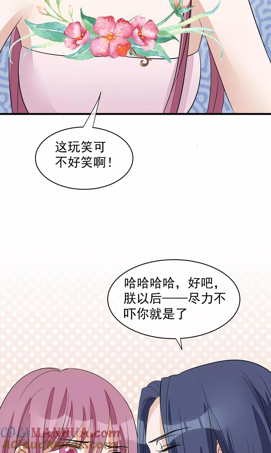 《读档皇后》第28话 作死 第29页