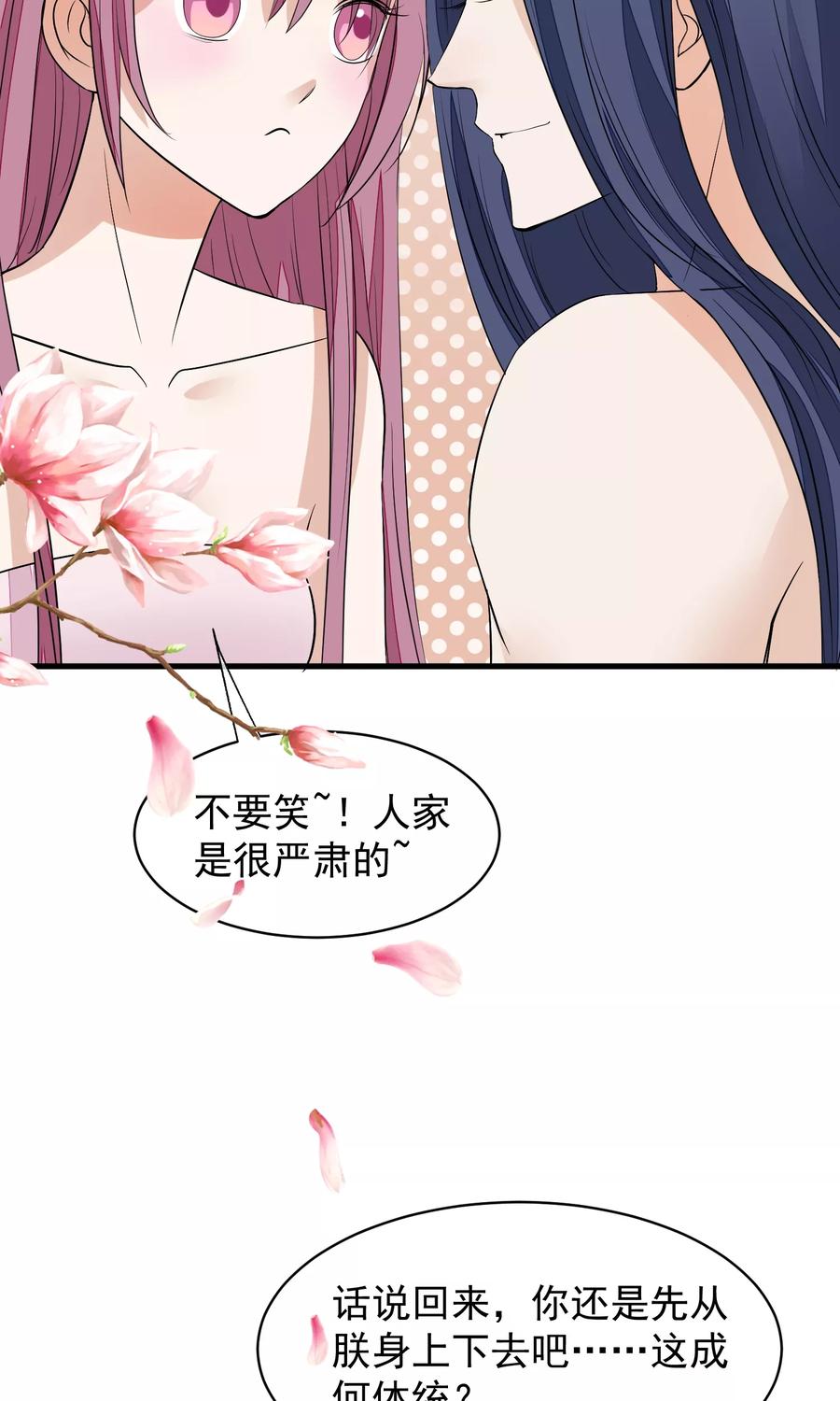 《读档皇后》第28话 作死 第30页