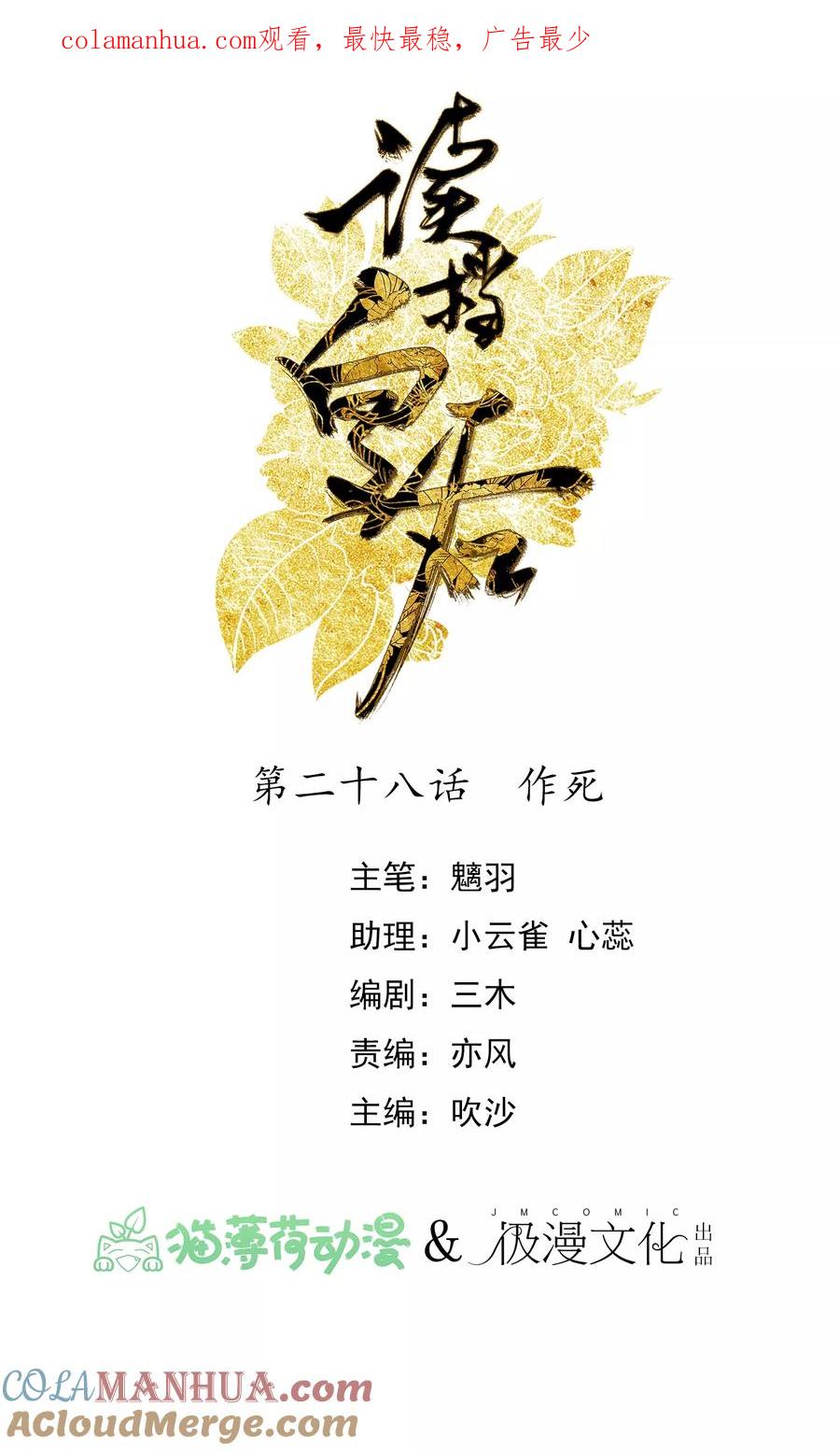 《读档皇后》第28话 作死 第1页