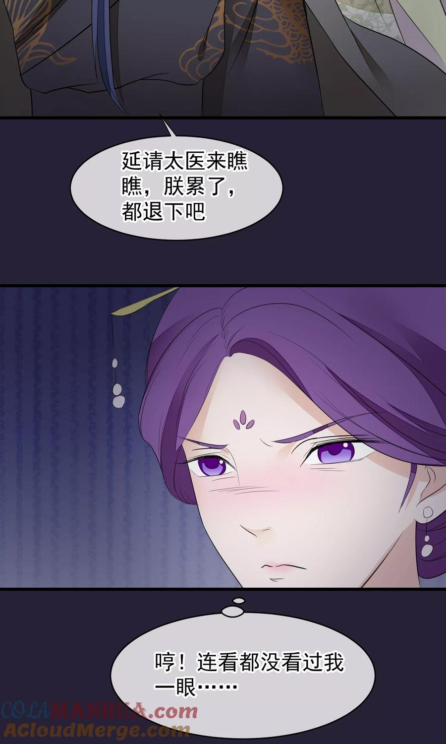 《读档皇后》第28话 作死 第3页