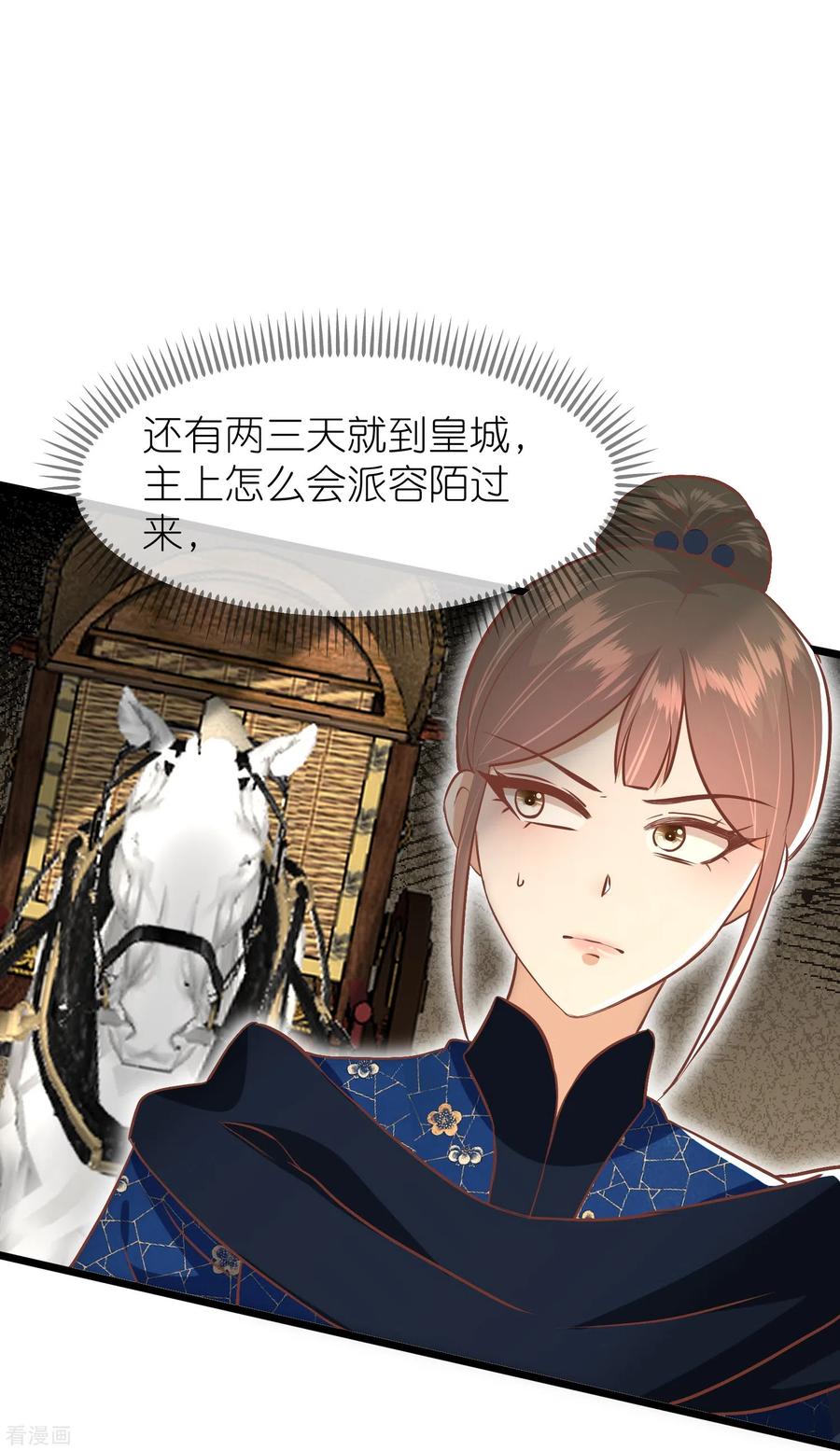 《读档皇后》三季第63话 陡生事端 第8页