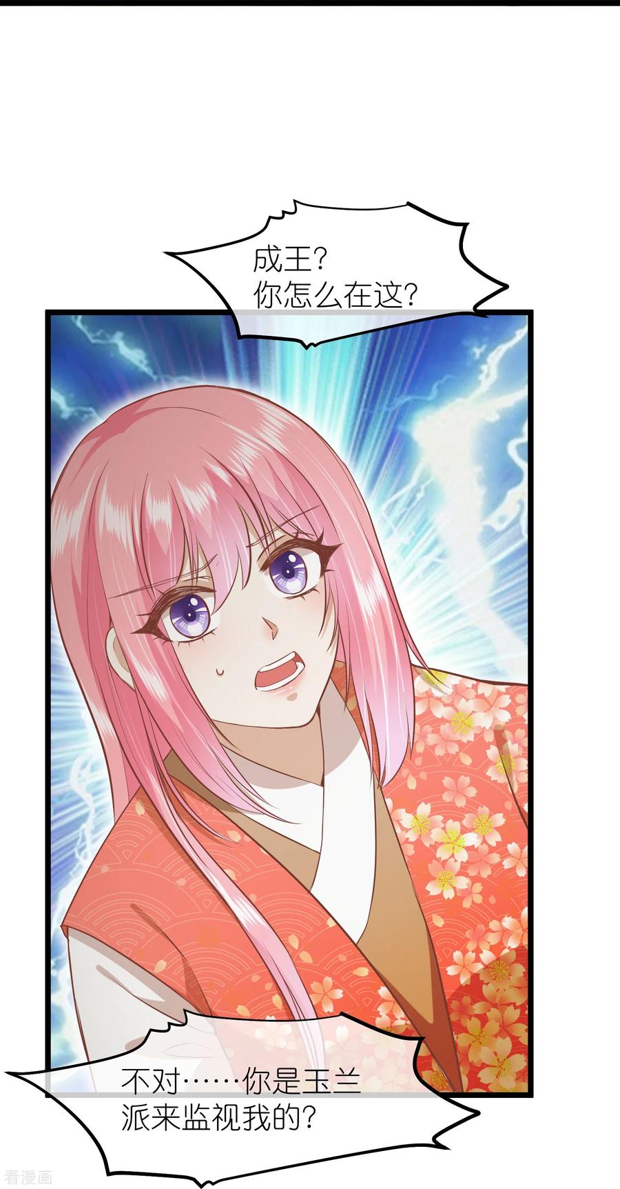 《读档皇后》三季第63话 陡生事端 第26页