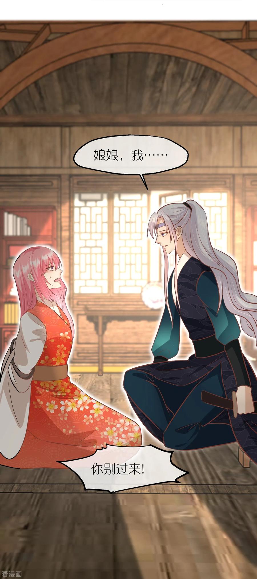 《读档皇后》三季第63话 陡生事端 第28页