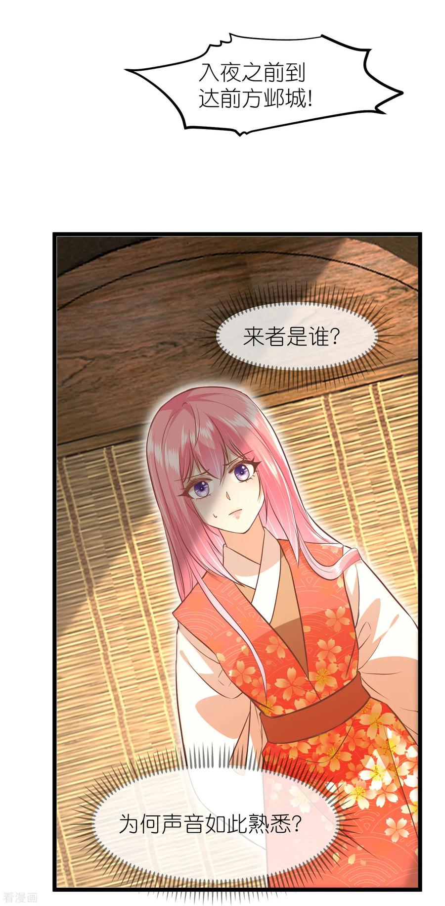 《读档皇后》三季第63话 陡生事端 第12页