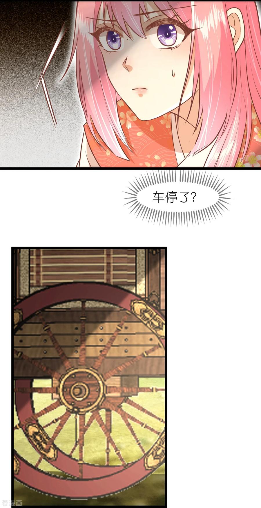 《读档皇后》三季第63话 陡生事端 第6页