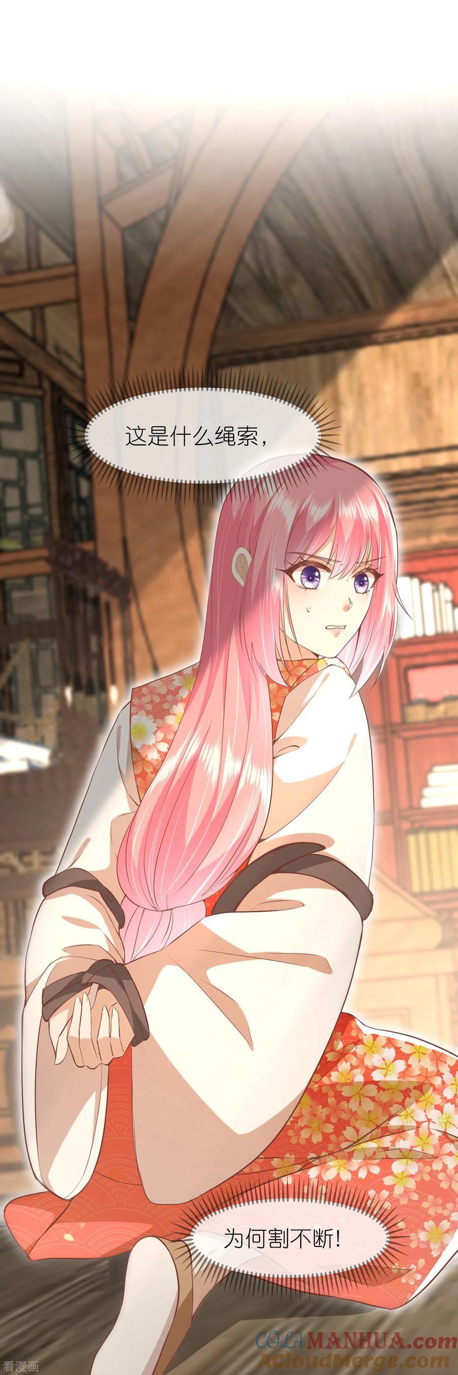 《读档皇后》三季第63话 陡生事端 第23页