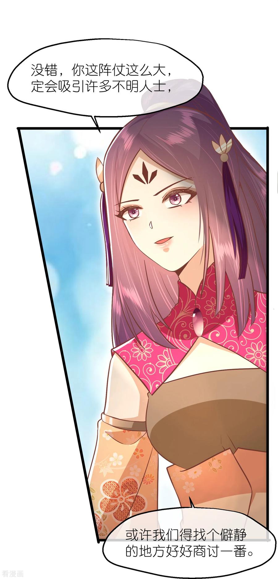 《读档皇后》三季第63话 陡生事端 第10页
