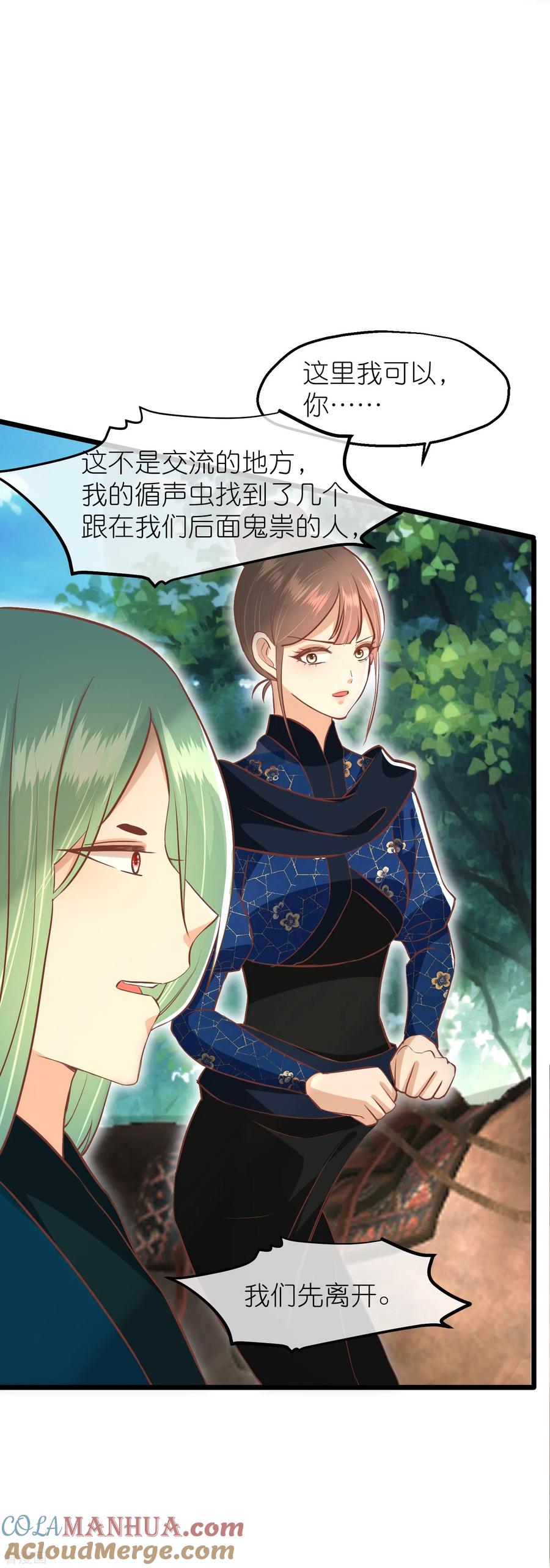 《读档皇后》三季第63话 陡生事端 第9页