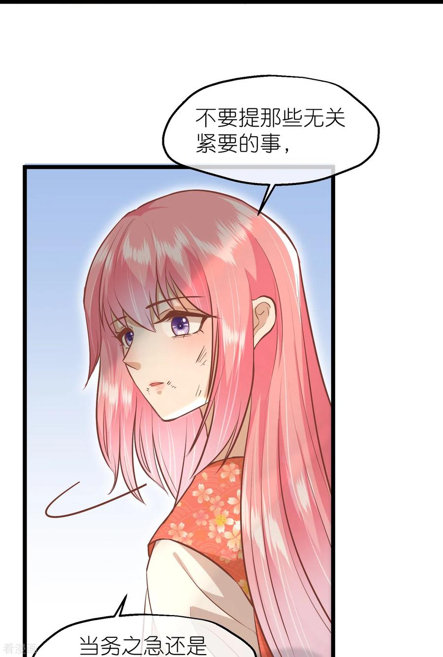 《读档皇后》三季第63话 陡生事端 第38页
