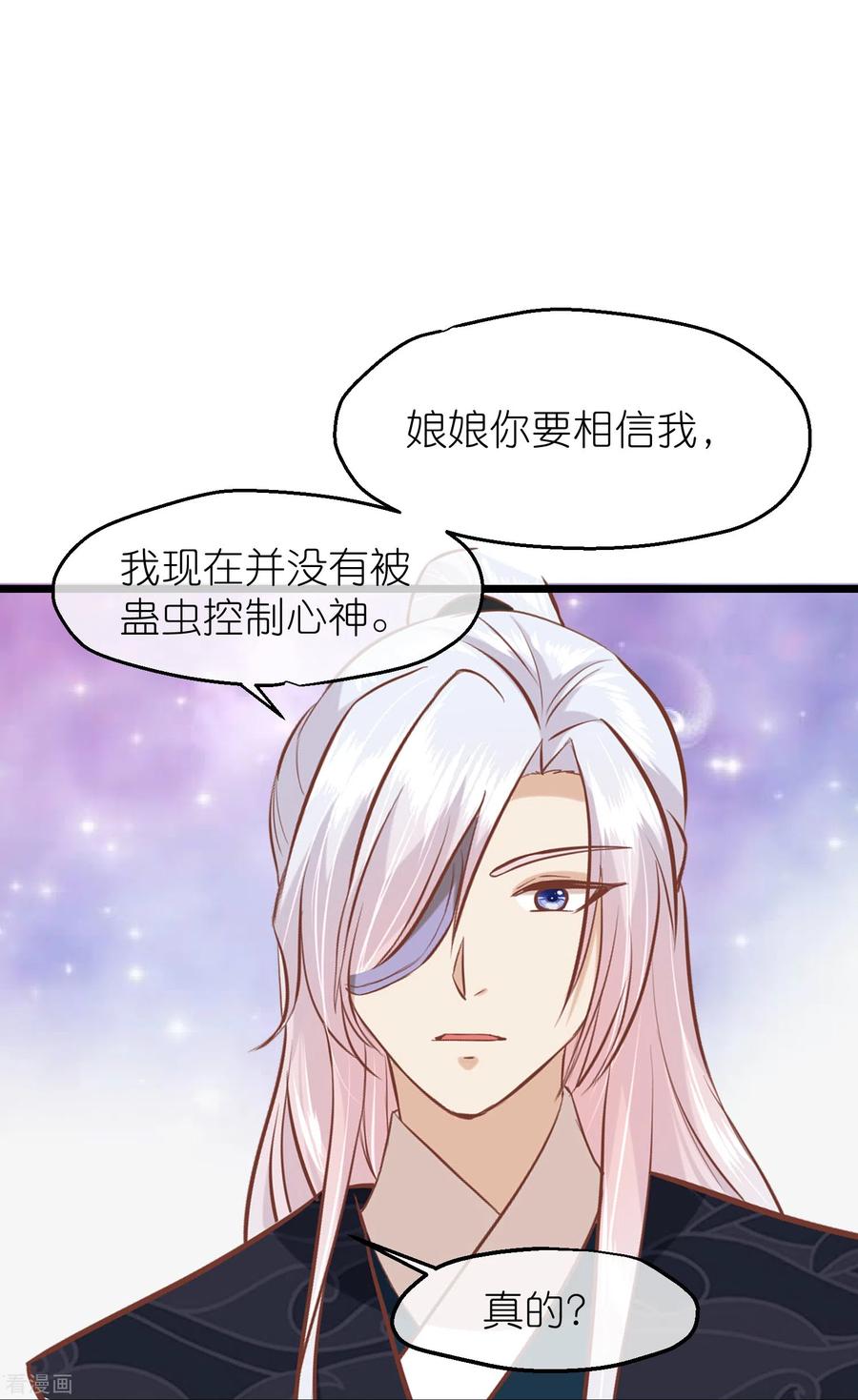 《读档皇后》三季第63话 陡生事端 第30页