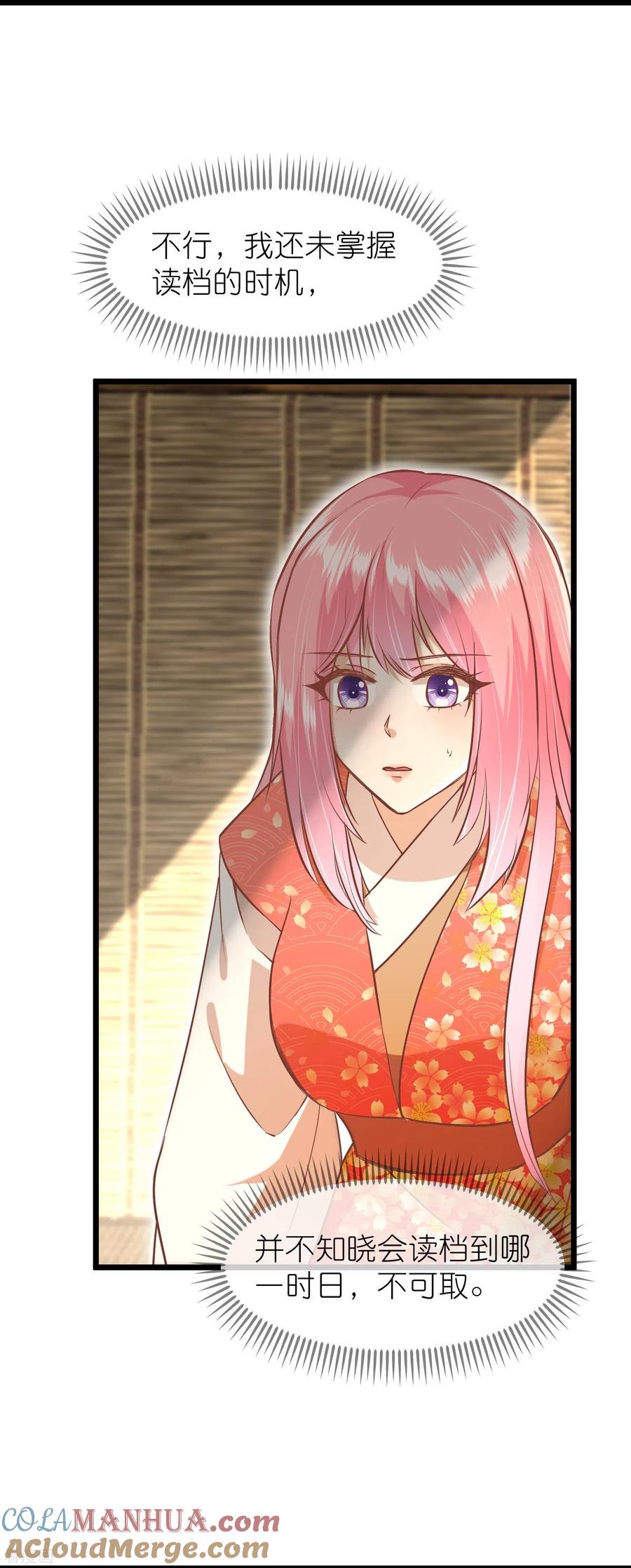 《读档皇后》三季第63话 陡生事端 第5页