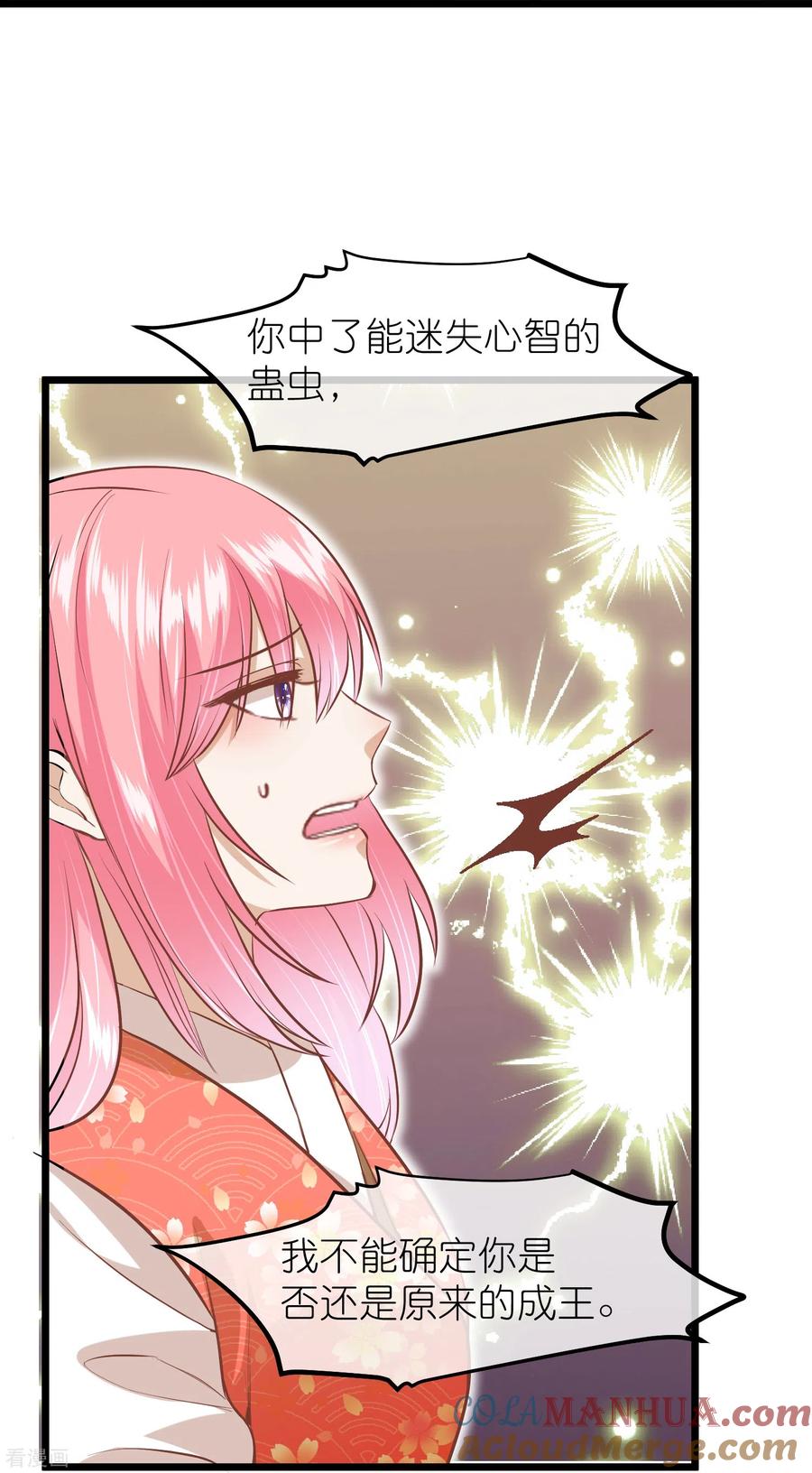 《读档皇后》三季第63话 陡生事端 第29页