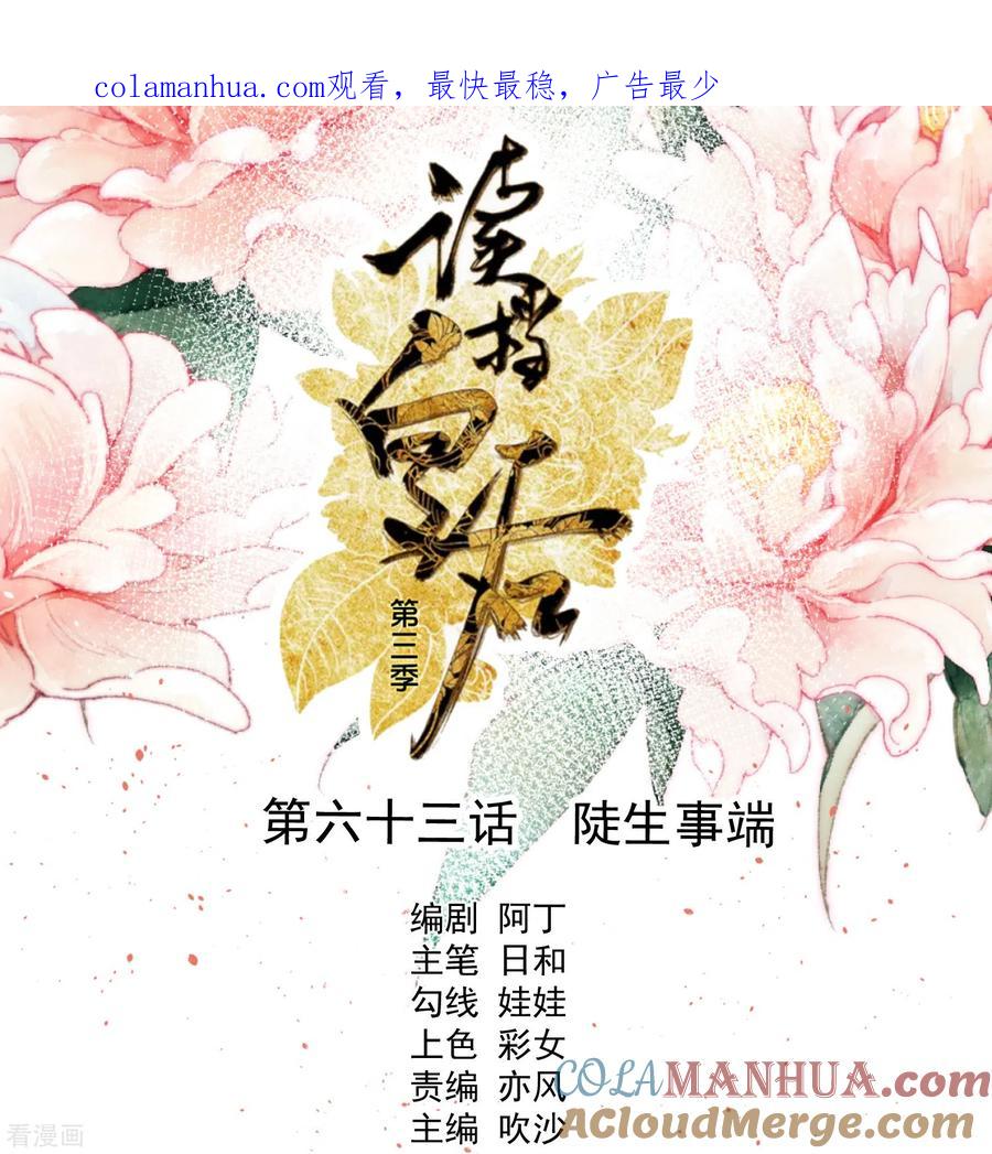 《读档皇后》三季第63话 陡生事端 第1页