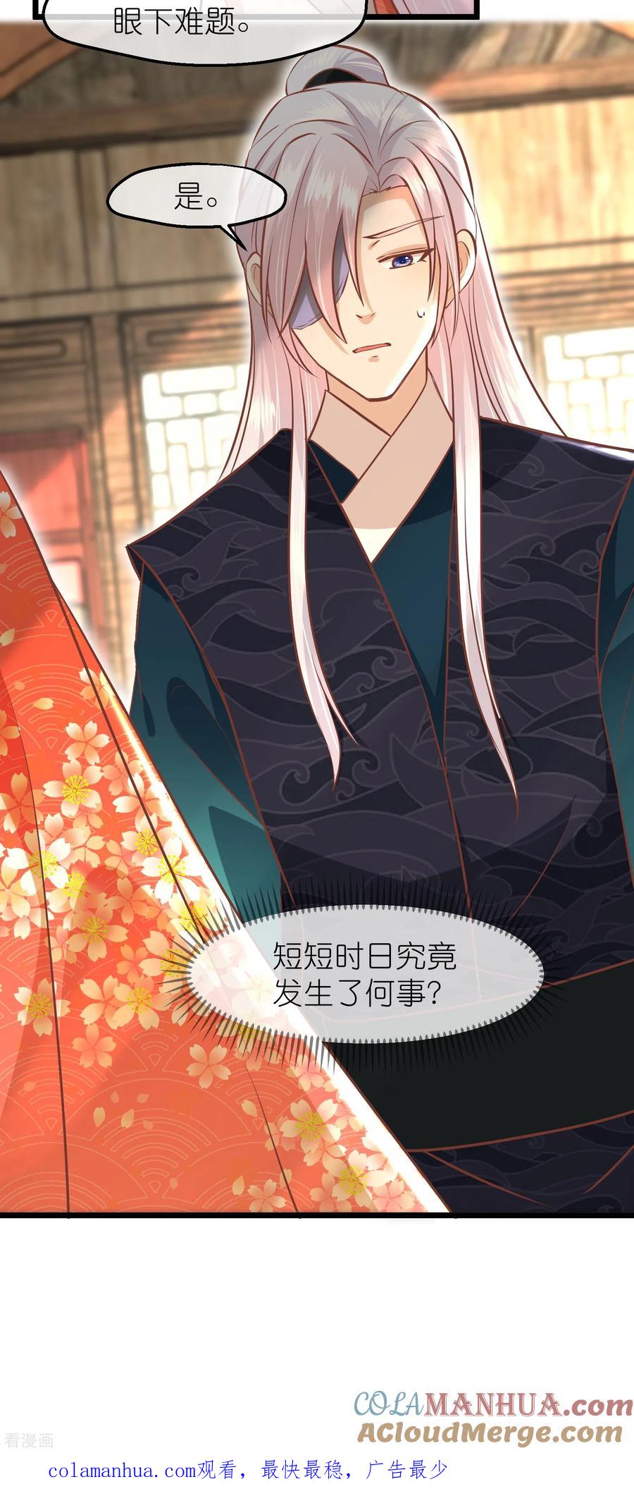 《读档皇后》三季第63话 陡生事端 第39页