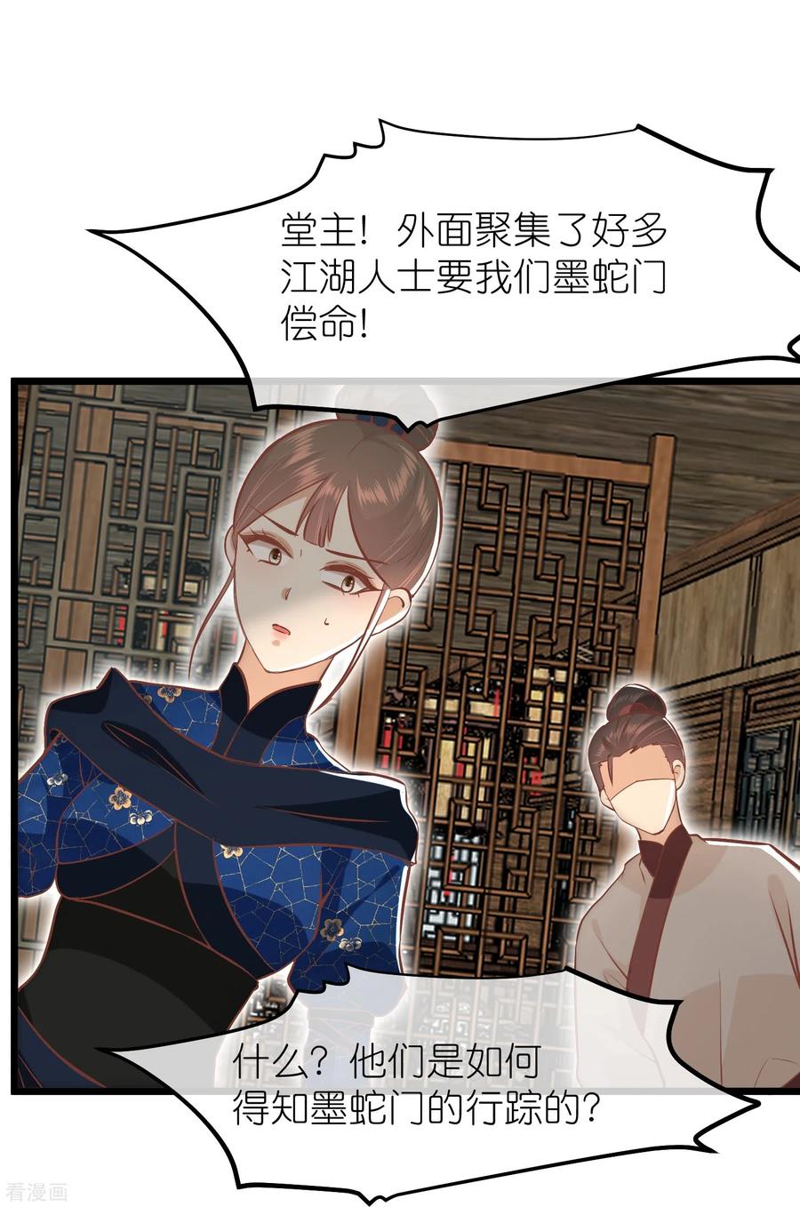 《读档皇后》三季第63话 陡生事端 第18页