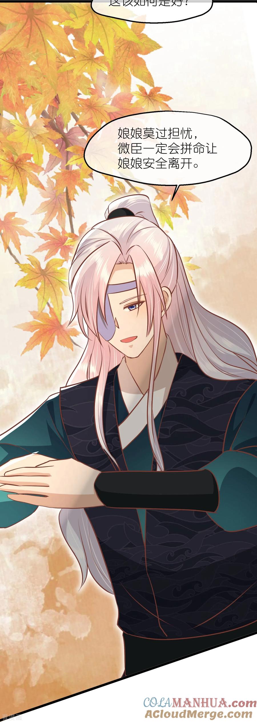 《读档皇后》三季第63话 陡生事端 第35页