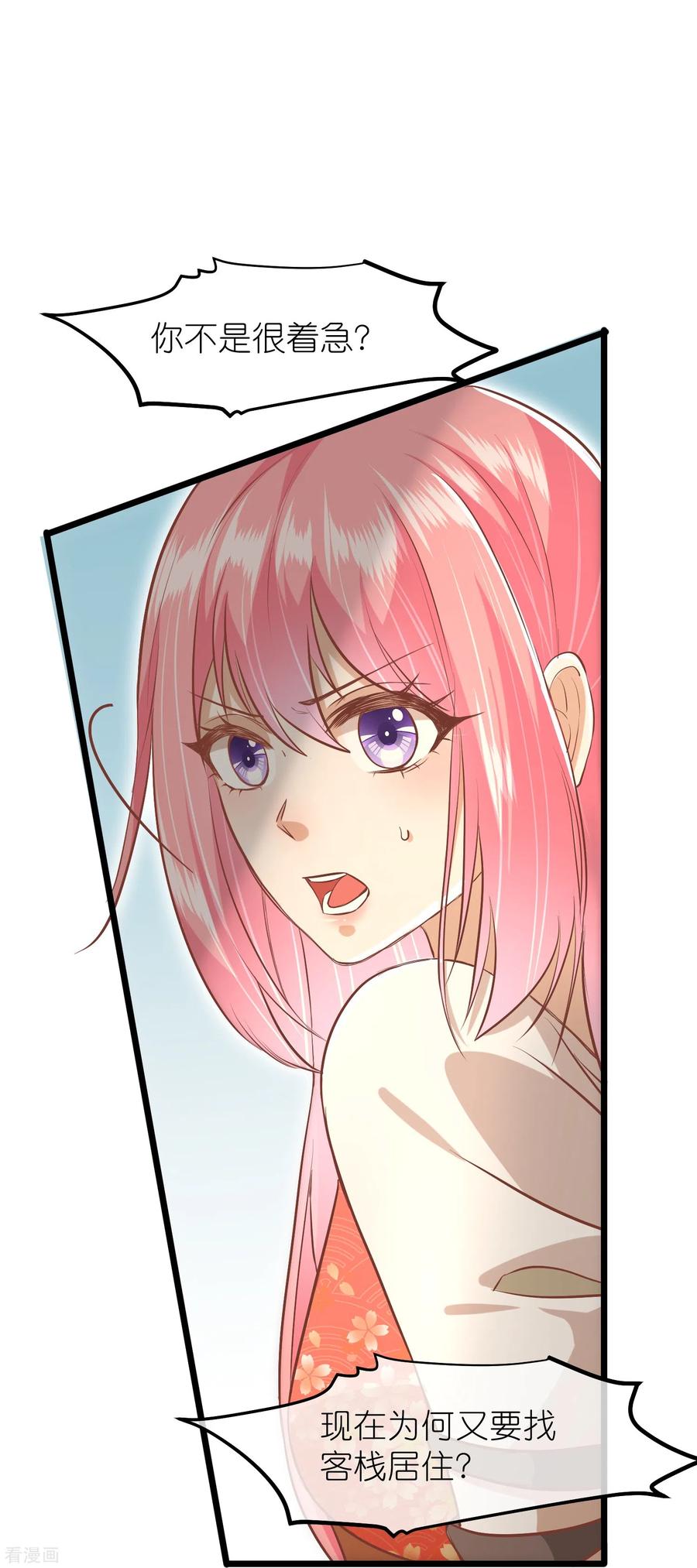 《读档皇后》三季第63话 陡生事端 第16页