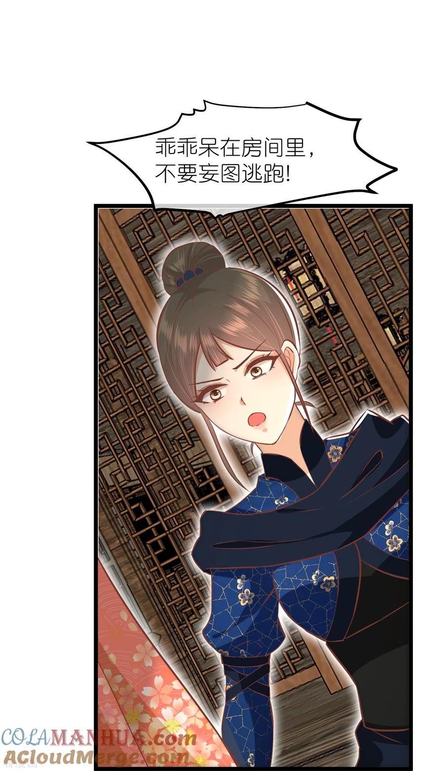 《读档皇后》三季第63话 陡生事端 第19页