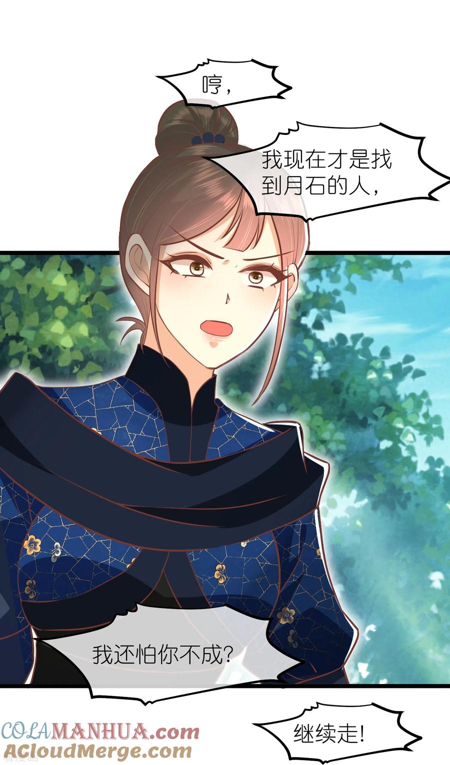 《读档皇后》三季第63话 陡生事端 第11页