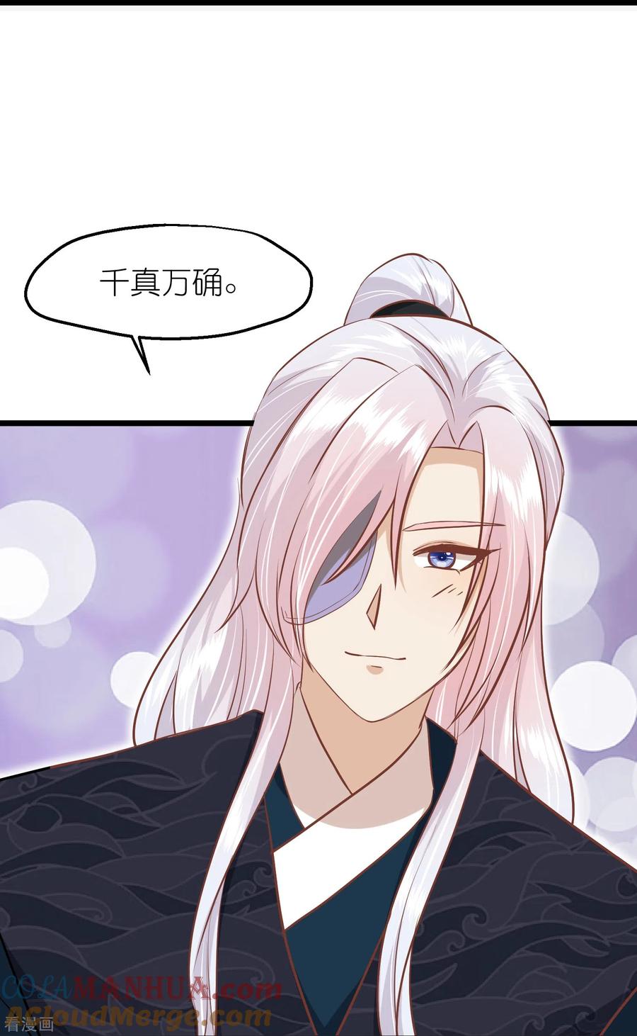 《读档皇后》三季第63话 陡生事端 第31页