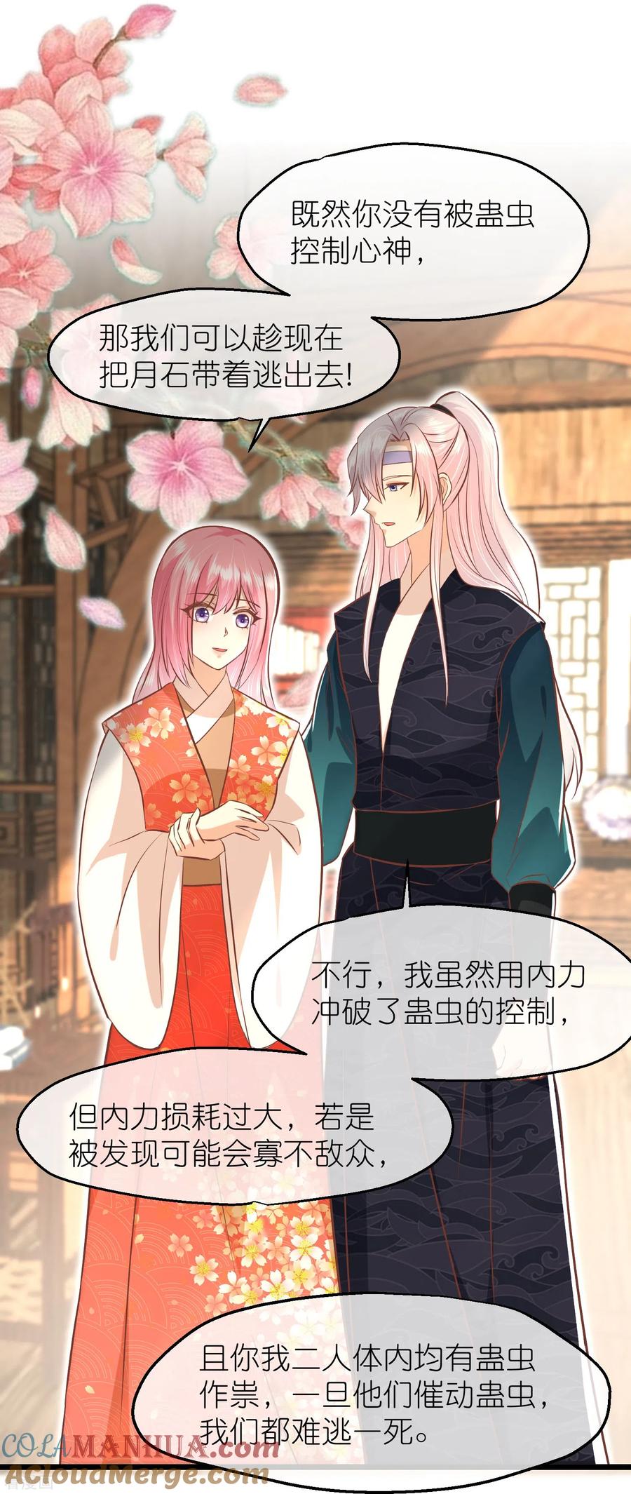 《读档皇后》三季第63话 陡生事端 第33页