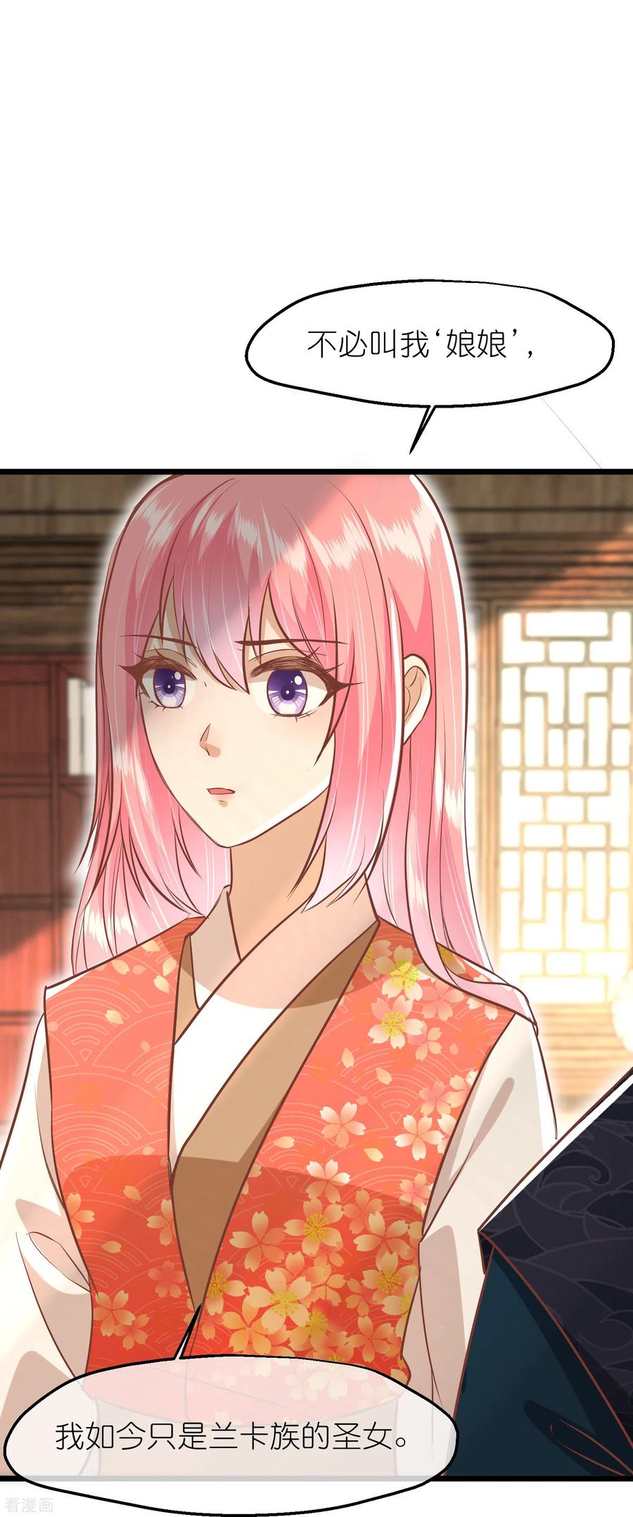 《读档皇后》三季第63话 陡生事端 第36页