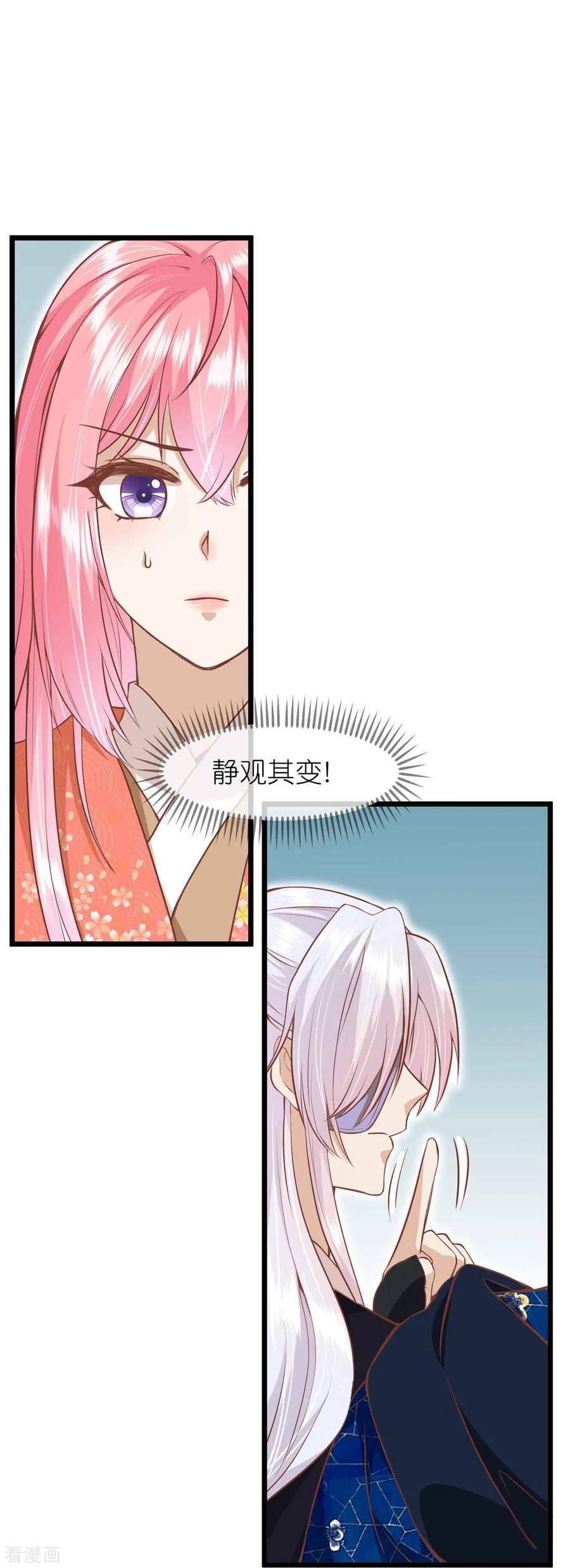《读档皇后》三季第64话 混乱之中 第28页