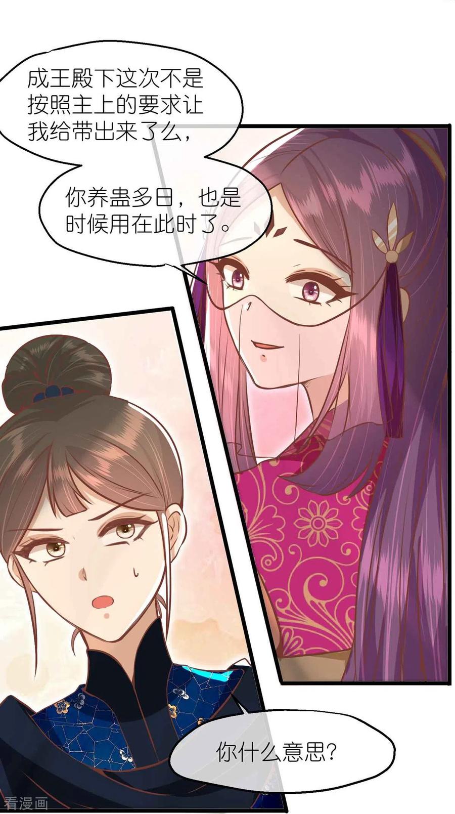 《读档皇后》三季第64话 混乱之中 第8页