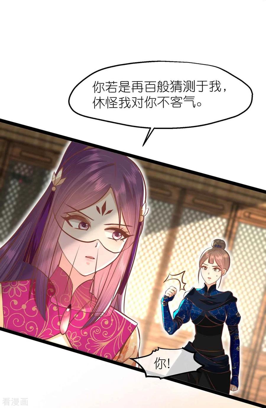 《读档皇后》三季第64话 混乱之中 第10页