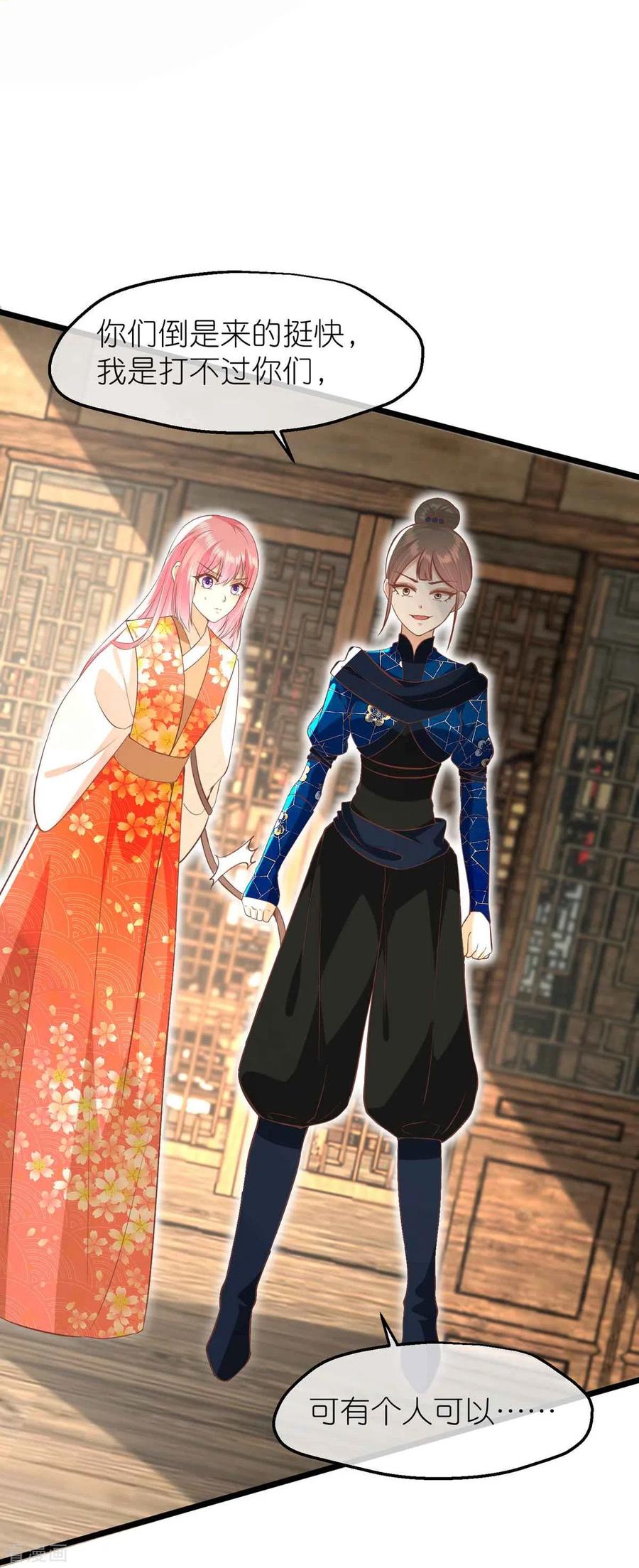 《读档皇后》三季第64话 混乱之中 第32页