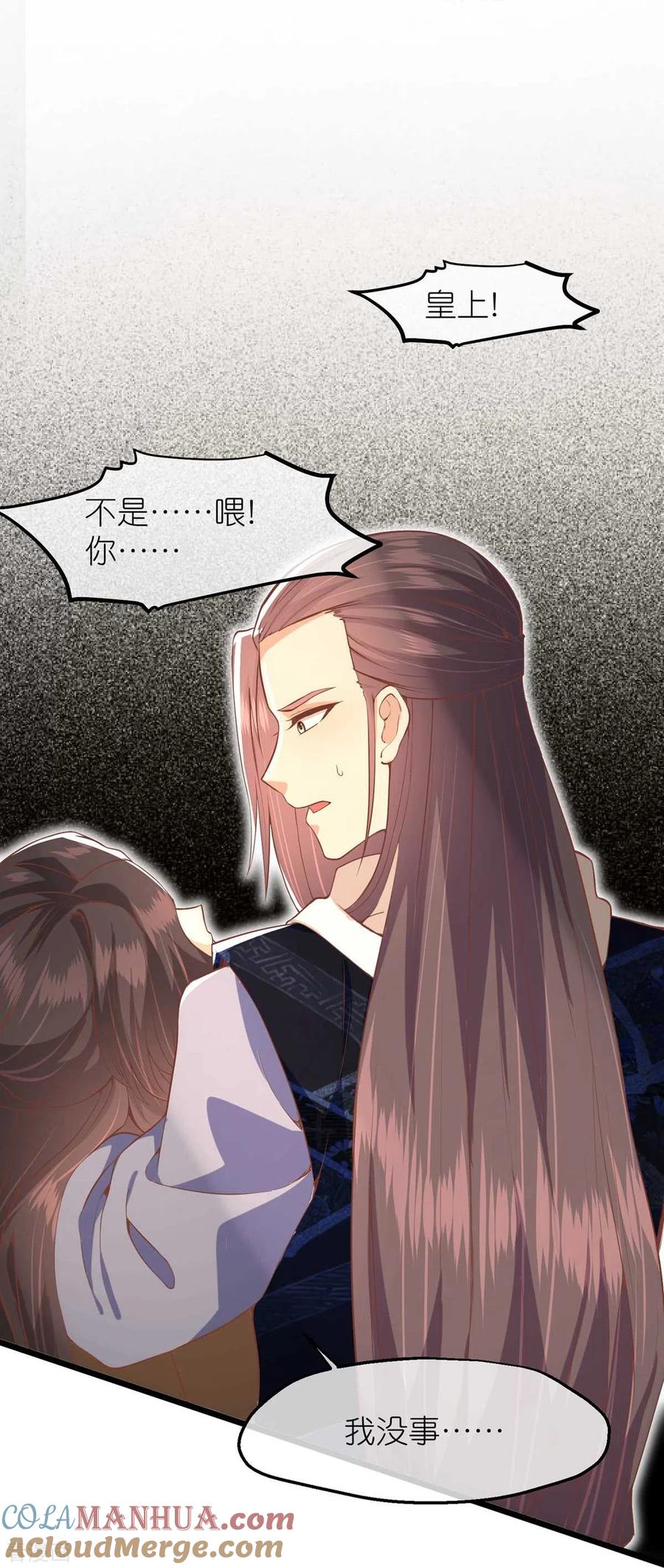 《读档皇后》三季第64话 混乱之中 第39页